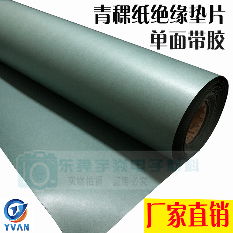 青壳纸 青稞纸电工绝缘垫片密封耐高温电池无覆膜带背胶500*500mm
