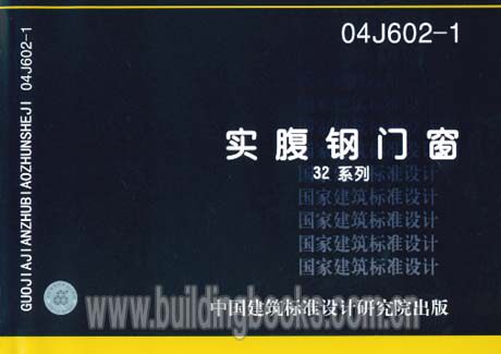 实腹钢门窗32系列04J602-1