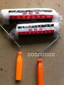 。椰树牌滚刷/油刷扫/滚筒刷 8寸 滚筒带支架