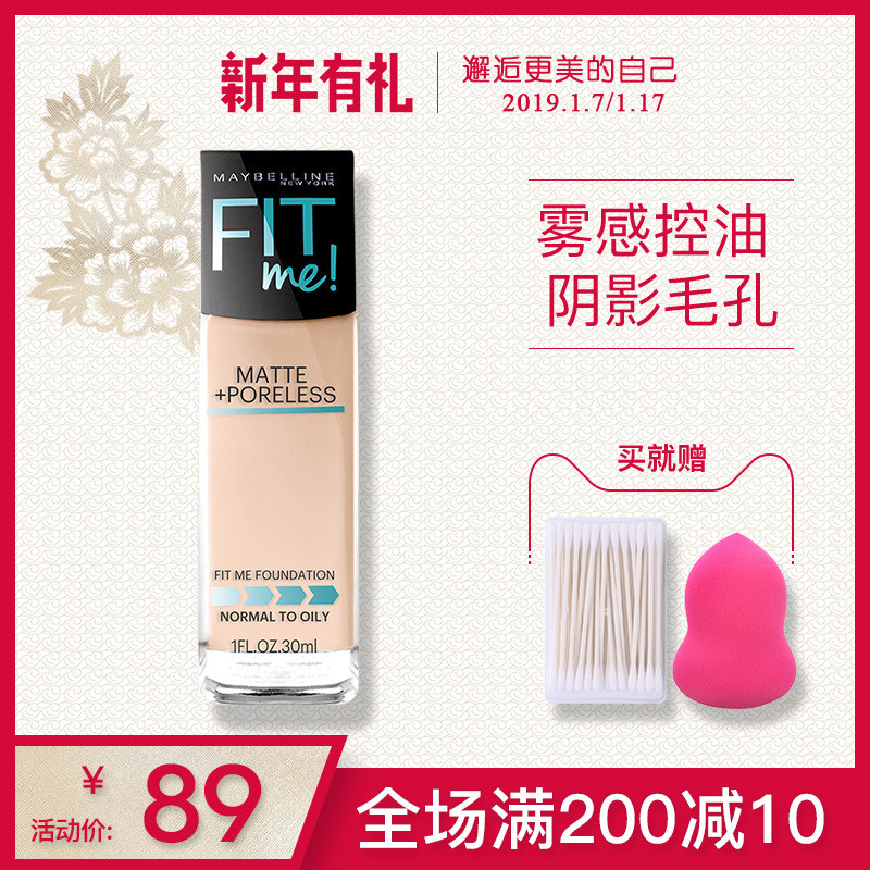 Maybelline/ÃÀ±¦Á« fitme·Ûµ×Òº¶¨ÖÆÈáÎí·Ûµ×񼄮¹â¿ØÓÍÕÚè¦×ÌÈó