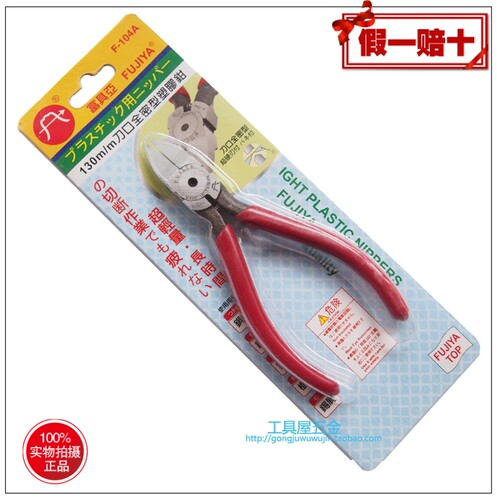 进口台湾富具亚FUJIYA塑胶斜口钳5寸6寸电子水口钳F-104A/F-104