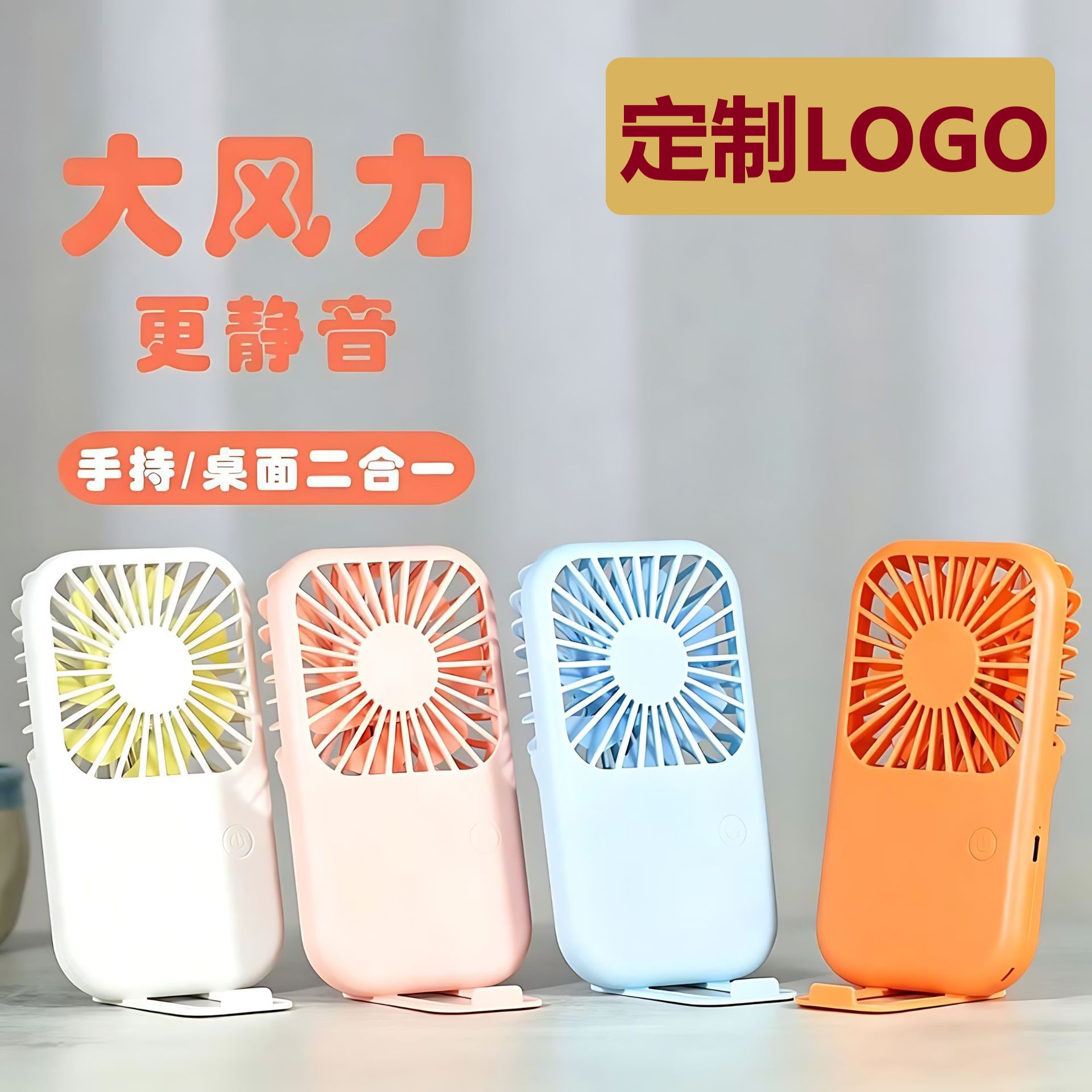 定制彩印logoUSB充电手持小风扇