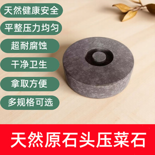 天然石头压菜石酸菜咸菜干净食品级耐腐蚀压肉泡菜腌菜坛压缸石块