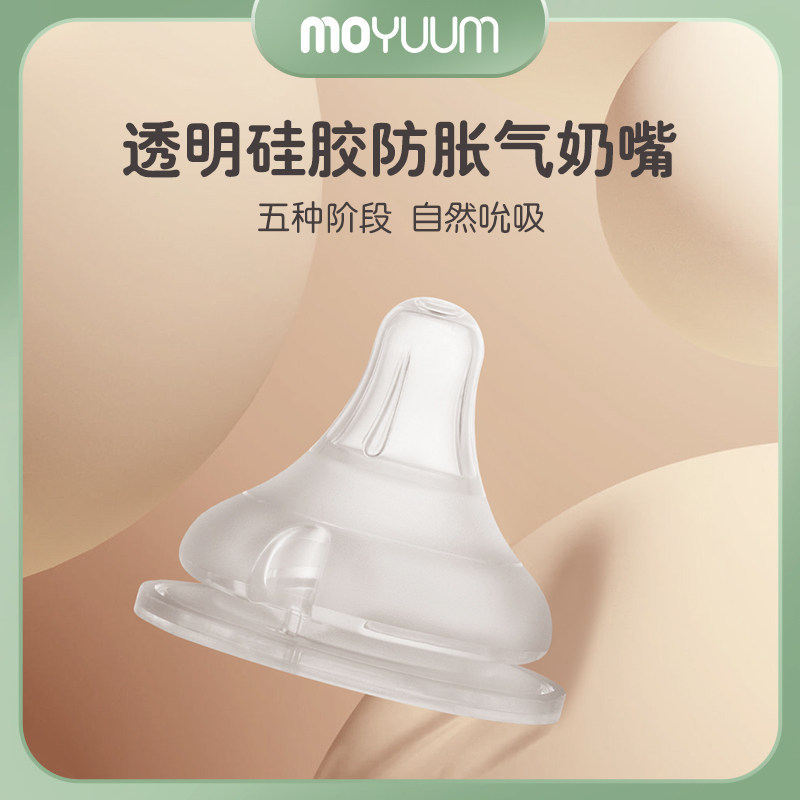 moyuum婴儿硅胶奶嘴柔软胀奶嘴/安抚奶嘴