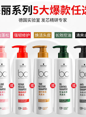 施华蔻保丽专业洗发水