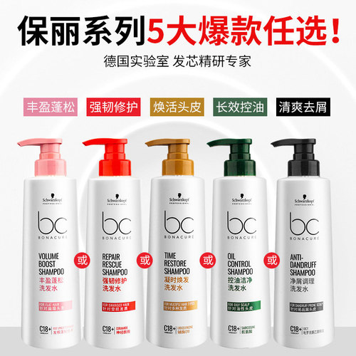 施华蔻保丽专业洗发水