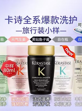 卡诗洗发水80ml旅行装中样白金黑钻黑金鱼子形粉色小样精油洗头水