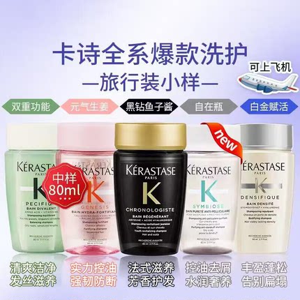 卡诗洗发水80ml旅行装中样白金黑钻黑金鱼子酱粉色小样精油洗头水