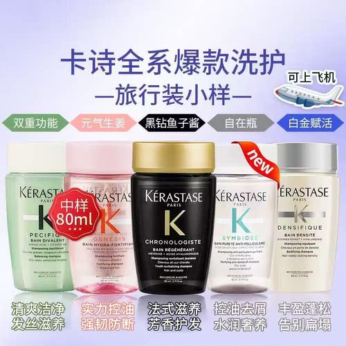 品牌正品-卡诗洗护发膜精油小样