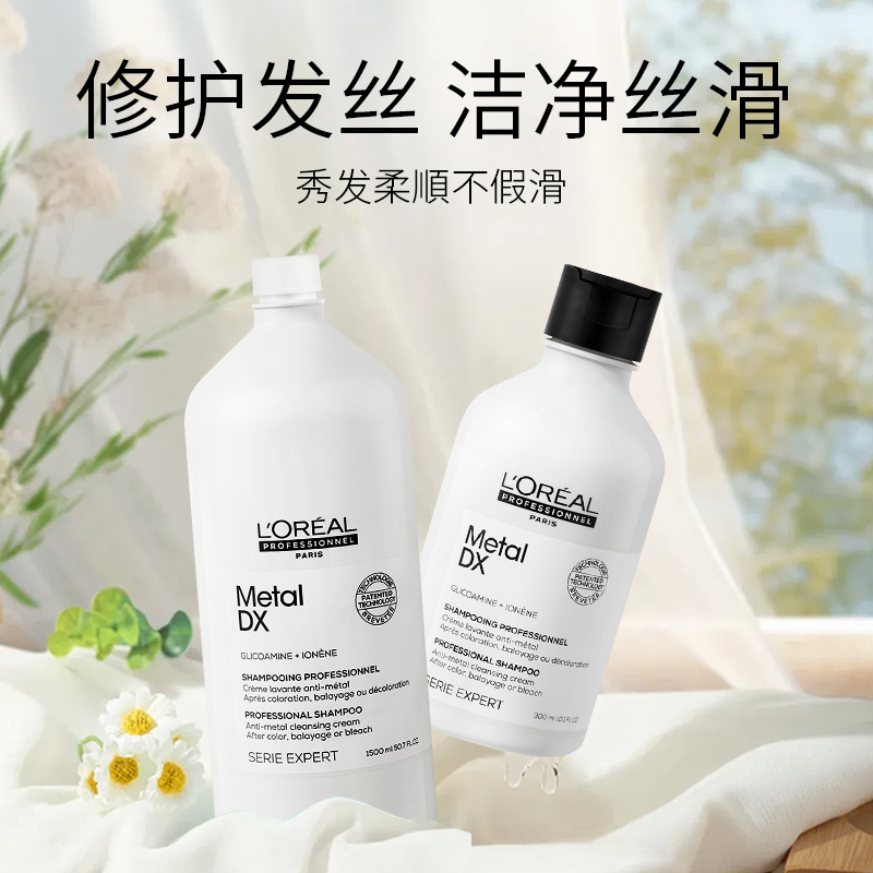 欧莱雅pro吸金瞬顺洗发水