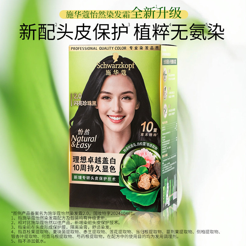 施华蔻染发膏染发剂自己在家染怡然植物盖白黑茶色染膏正品纯霜