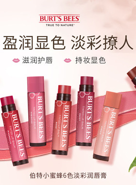 伯特小蜜蜂有色润唇膏