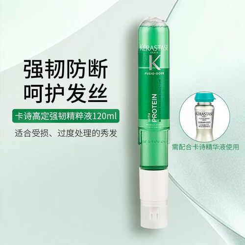 卡诗精粹液精华液增强剂