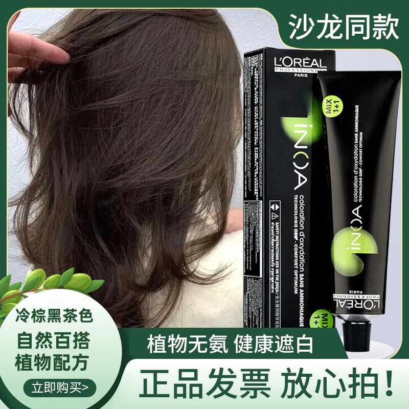 【品牌正品】欧莱雅植物染发膏