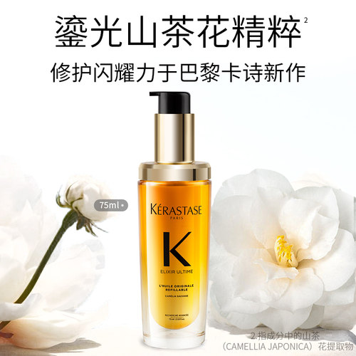 卡诗山茶花护发精油75ml