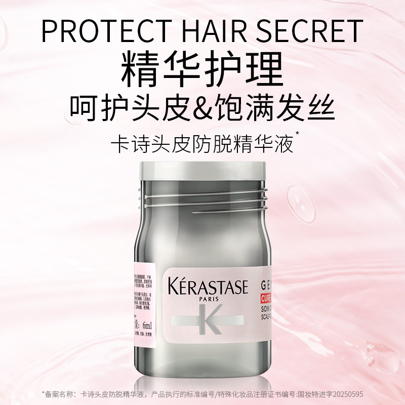 kashi卡诗防脱发精华液红安瓶头皮系列护理育发液密发小红瓶