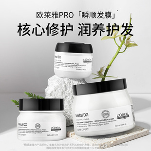 巴黎欧莱雅PRO沙龙吸金发膜芯韧修护护发瞬顺改善毛躁光泽强韧