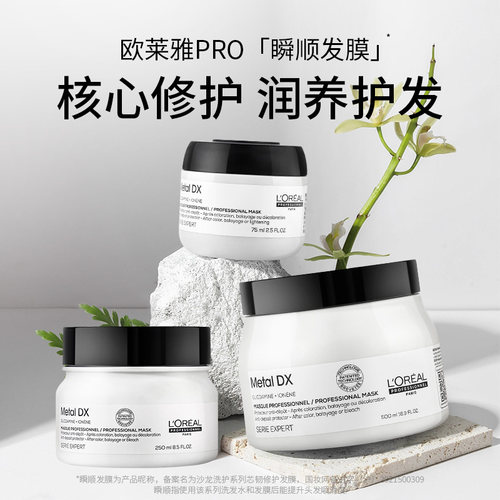 欧莱雅PRO吸金瞬顺发膜