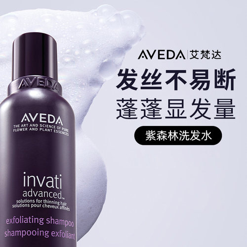 Aveda艾梵达丰盈洗发水