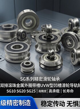 SG15双排滚珠金属外圈带槽UVW型凹槽滑轮导轨轮轴承SG10 SG20SG25