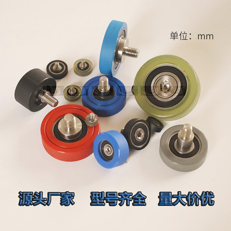 螺纹M8螺杆轴承包胶外径24 26 28 30 32 36 40 45滑轮导向轮不绣