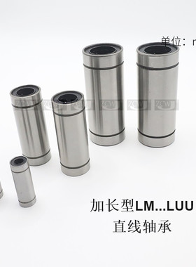 LML直线运动滑动轴承加长型LML6 8 10 12 13 16 20 25 30 35 40UU