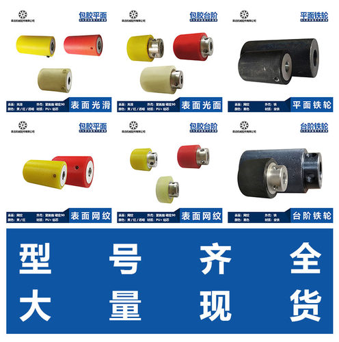主动轮胶轮国产送线轮