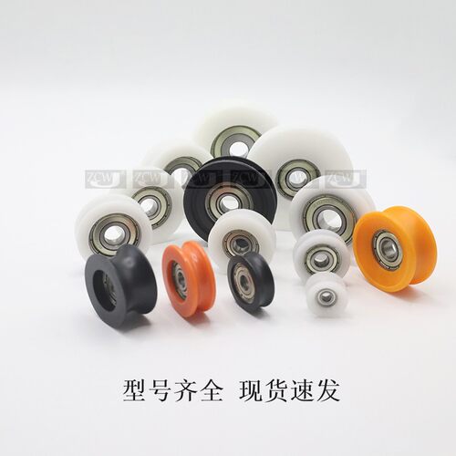 滚轮尼龙轴承U型轮凹轮