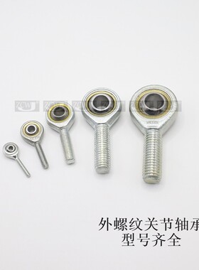 鱼眼接头关节杆端轴承外螺纹SA SAL3 4 5 6 8 10 12 14 16 18 20