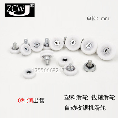 抽屉滑轮冰箱滑轮DR系列