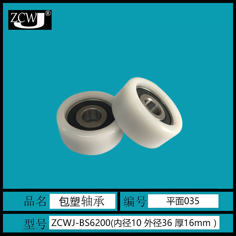 6200°ü½ºÖá³Ð°üËÜÖá³ÐÄÚ10*36*16¼Ó¿í¼Ó¸ßÖá³Ð»¬ÂÖ¹öÂÖ ³§¼ÒÖ±Ïú