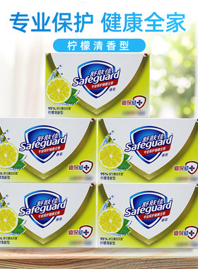舒肤佳柠檬新型香皂100G控油