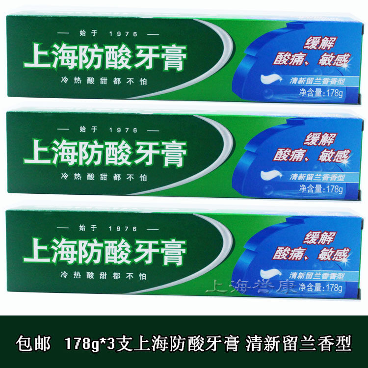 包邮老上海防酸牙膏正品178g*3支清洁酸甜口气冷热清新留兰香护龈,洗护清洁剂/卫生巾/纸/香薰,牙膏,淘宝优惠券,粉丝福利购,淘宝优惠卷