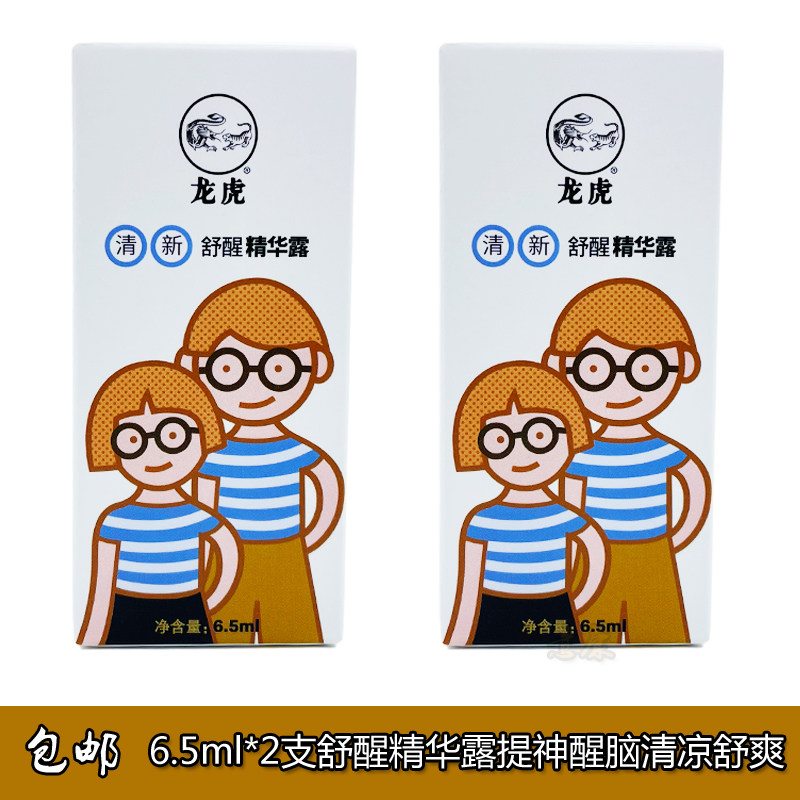 5ml优雅劲爽清新龙虎舒醒精华露提神醒脑熬夜考研开车防犯困学生