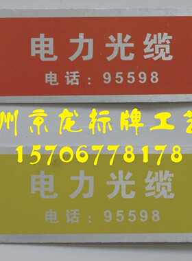 定做 反光牌 路牌 门牌 警示牌 安全标志牌 铝牌 通信光缆标牌