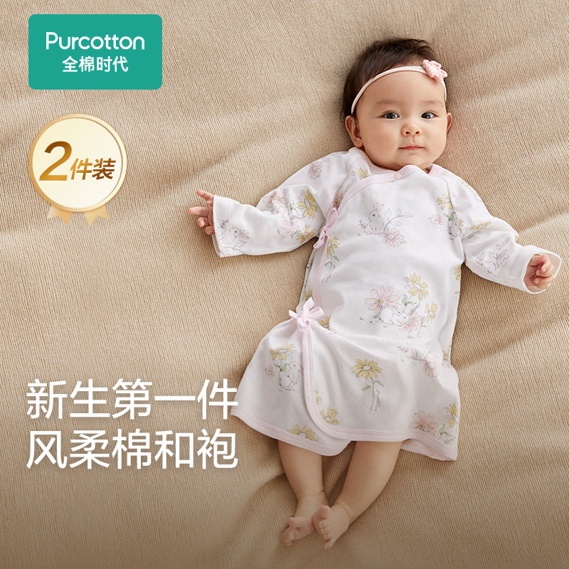Purcotton/全棉时代 23秋婴儿抗菌风柔棉长款和袍2件装,PLH233009