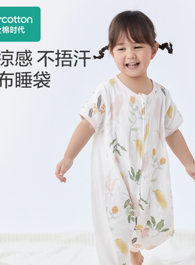 Purcotton/全棉时代 23夏婴童抗菌双层纱布短袖分腿睡袋PAS232011