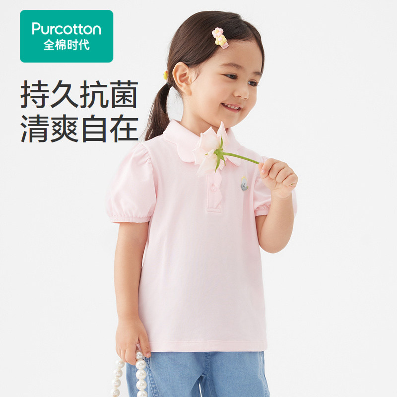 Purcotton/全棉时代 2024夏男(女)幼童针织抗菌Polo衫,PLY242011,童装/婴儿装/亲子装,儿童POLO衫,淘宝优惠券,粉丝福利购,淘宝优惠卷