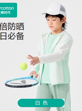 Purcotton/全棉时代 2026夏男童针织防晒凉感*外套,PLO262022