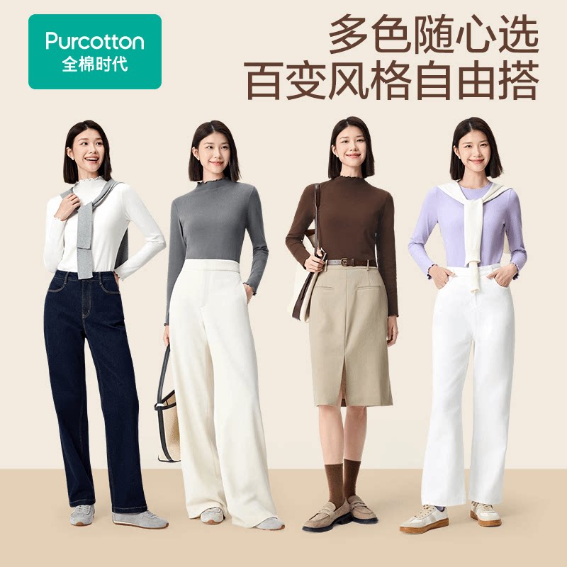 Purcotton/全棉时代 2025秋女士半高领弹力长袖T恤白搭,POT253014