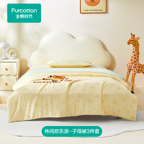 Purcotton全棉时代 抗菌防螨子母被3件套,120×150cm,PBB263015