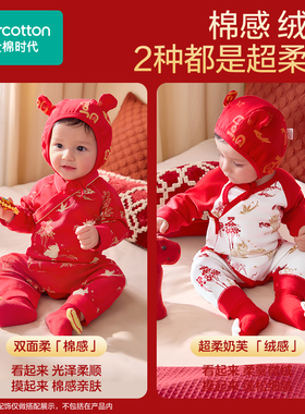 Purcotton/全棉时代 2026红运婴儿针织系带连体服,PLL261049