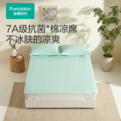 Purcotton/全棉时代 7A抗菌全棉凉席三件套,150×200cm,PBM262005