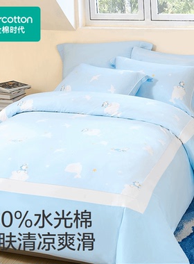 Purcotton/全棉时代 1.2米床儿童水光棉液氨凉感四件套,PBT252014