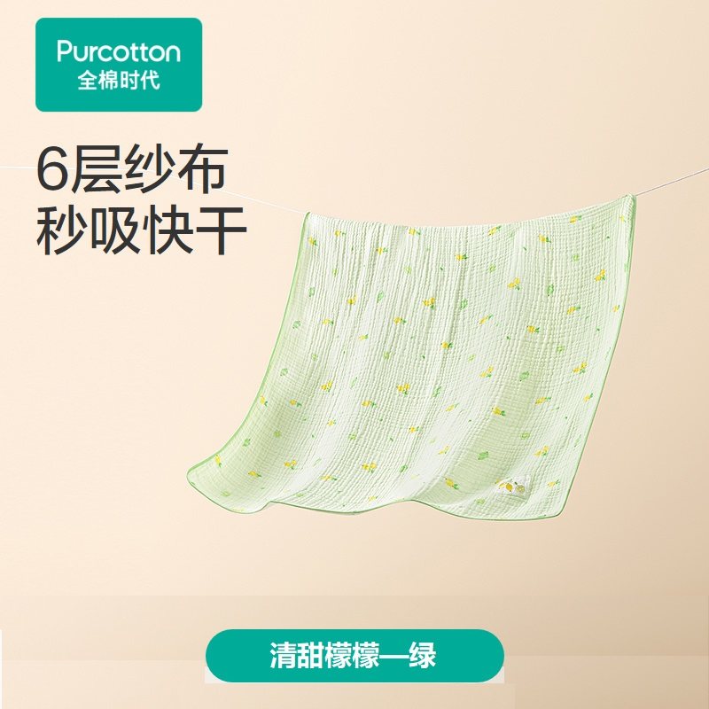 Purcotton/全棉时代7A抗菌防螨六层纱布浴巾115×115cm,PTY261007,婴童用品,浴巾,淘宝优惠券,粉丝福利购,淘宝优惠卷