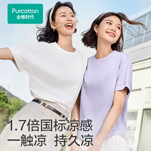 POT252013 2025夏女士水光棉凉感T恤纯棉百搭 Purcotton 全棉时代
