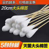 妇科棉签20cm大头棉签消毒袋装 长棉签灭菌竹制一次性脱脂棉加长棉