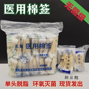 医用棉签单头一次性棉签棉棒竹棒脱脂棉棒婴儿消毒棉花棒掏耳