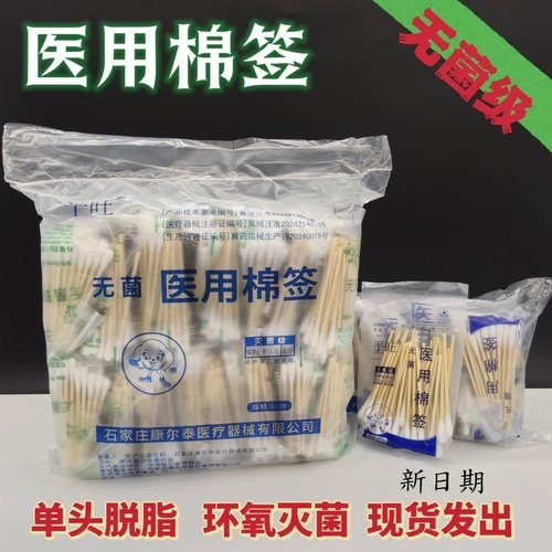 医用棉签单头一次性棉签棉棒竹棒脱脂棉棒婴儿消毒棉花棒掏耳