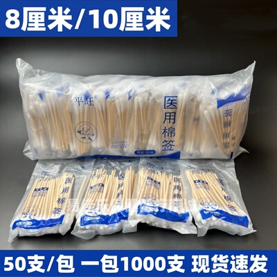 医用棉签无菌棉棒一次性单头木棒